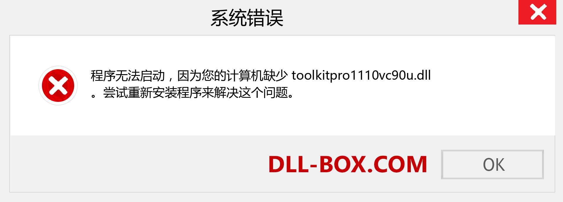 toolkitpro1110vc90u.dll 文件丢失？。 适用于 Windows 7、8、10 的下载 - 修复 Windows、照片、图像上的 toolkitpro1110vc90u dll 丢失错误